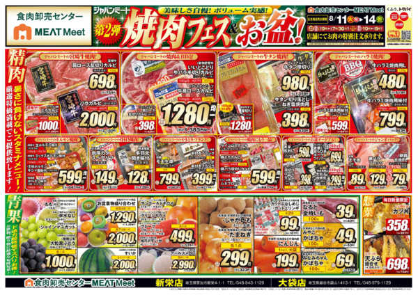 2026年8月11日〜14日まで第２弾 焼肉フェス＆お盆！-1