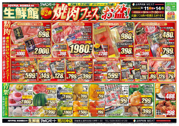2026年8月11日〜14日まで第２弾 焼肉フェス＆お盆！-1