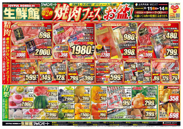 2026年8月11日〜14日まで第２弾 焼肉フェス＆お盆！-1