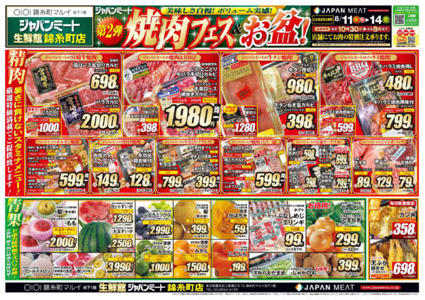 2026年8月11日〜14日まで第２弾 焼肉フェス＆お盆！-1