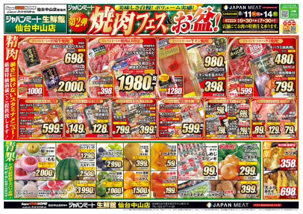 2026年8月11日〜14日まで第２弾 焼肉フェス＆お盆！-1