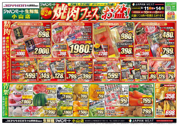 2026年8月11日〜14日まで第２弾 焼肉フェス＆お盆！-1