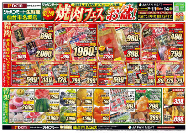 2026年8月11日〜14日まで第２弾 焼肉フェス＆お盆！-1