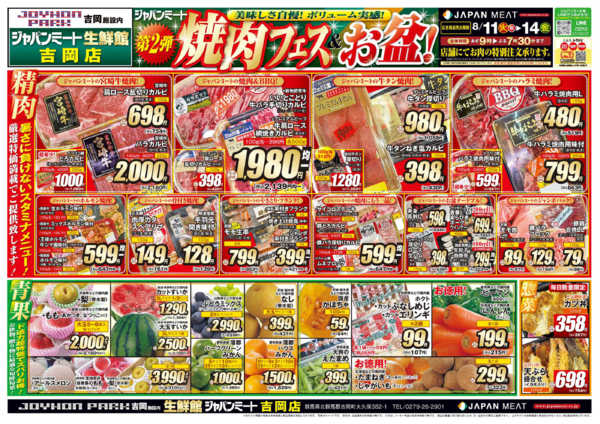 2026年8月11日〜14日まで第２弾 焼肉フェス＆お盆！-1