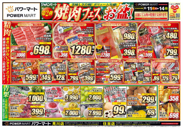 2026年8月11日〜14日まで第２弾 焼肉フェス＆お盆！-1