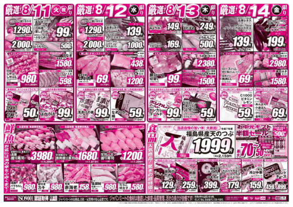 2026年8月11日〜14日まで第２弾 焼肉フェス＆お盆！-2