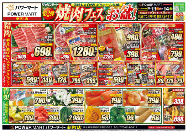 2026年8月11日〜14日まで第２弾 焼肉フェス＆お盆！-1