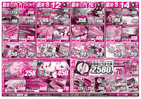 2026年8月11日〜14日まで第２弾 焼肉フェス＆お盆！-2