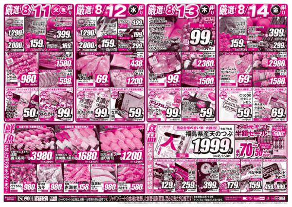 2026年8月11日〜14日まで第２弾 焼肉フェス＆お盆！-2
