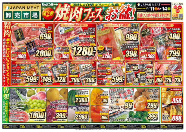 2026年8月11日〜14日まで第２弾 焼肉フェス＆お盆！-1