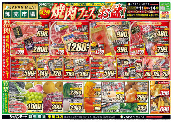 2026年8月11日〜14日まで第２弾 焼肉フェス＆お盆！-1