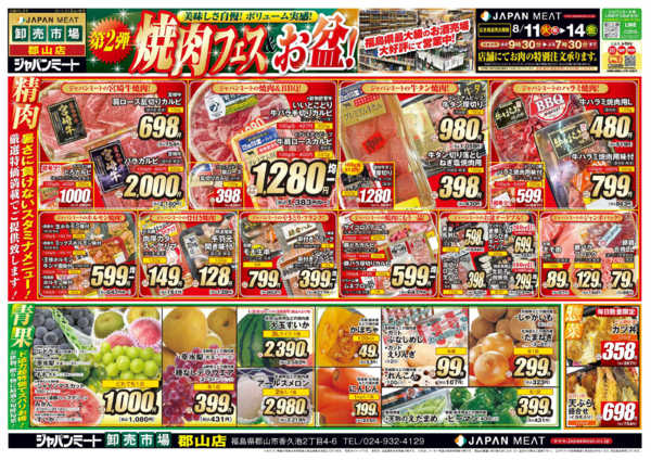 2026年8月11日〜14日まで第２弾 焼肉フェス＆お盆！-1