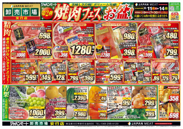 2026年8月11日〜14日まで第２弾 焼肉フェス＆お盆！-1