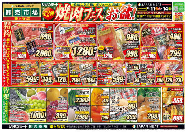 2026年8月11日〜14日まで第２弾 焼肉フェス＆お盆！-1