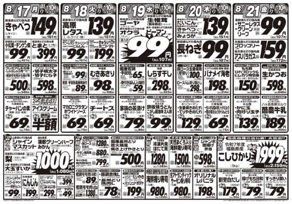 2026年8月15日〜21日まで肉好き集まれ！！激安日替り市！！-2