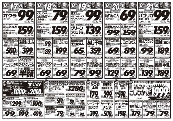 2026年8月15日〜21日まで肉好き集まれ！！激安日替り市！！-2