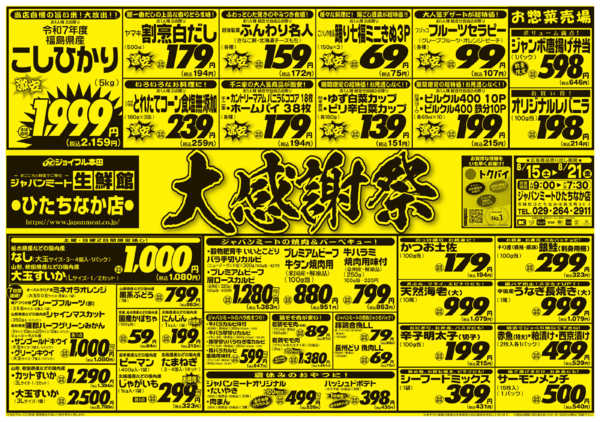 2026年8月15日〜21日まで大感謝祭-1