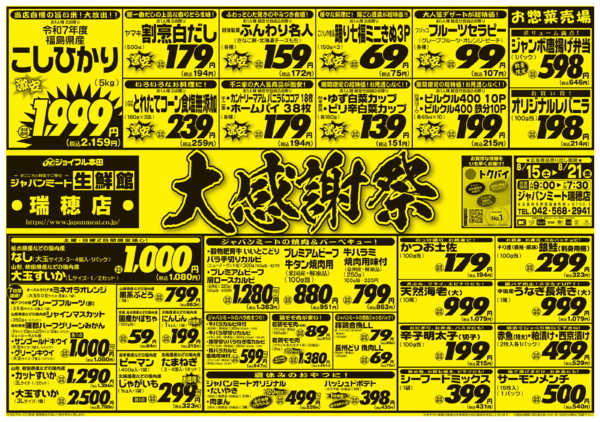 2026年8月15日〜21日まで大感謝祭-1