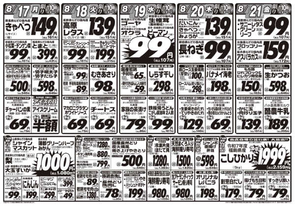 2026年8月15日〜21日まで肉好き集まれ！！激安日替り市！！-2
