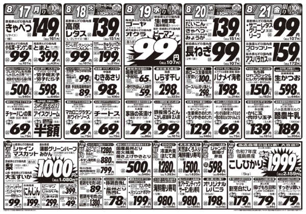 2026年8月15日〜21日まで肉好き集まれ！！激安日替り市！！-2