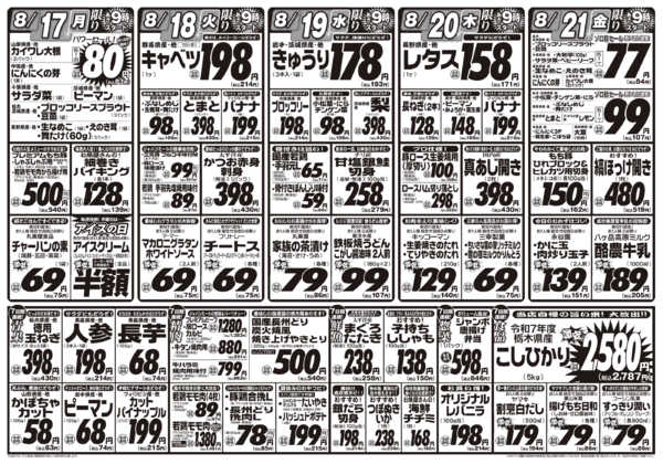 2026年8月15日〜21日まで肉好き集まれ！！激安日替り市！！-2