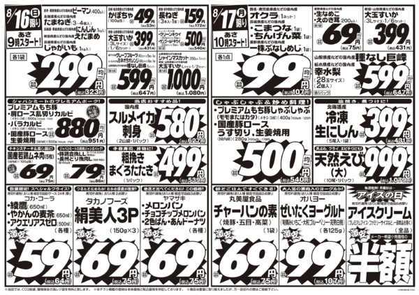 2026年8月15日〜17日まで大総力戦-2