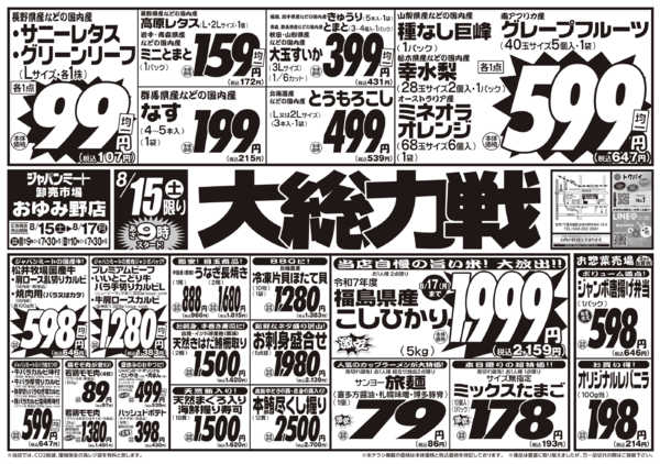 2026年8月15日〜17日まで大総力戦-1