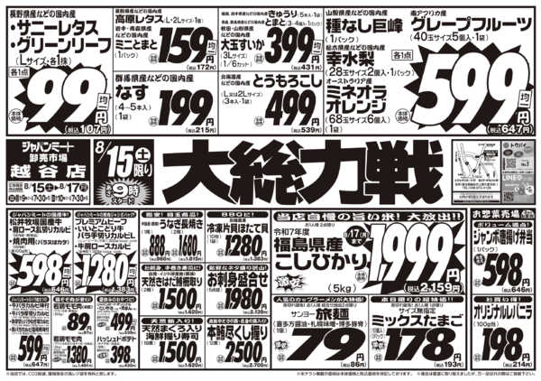 2026年8月15日〜17日まで大総力戦-1