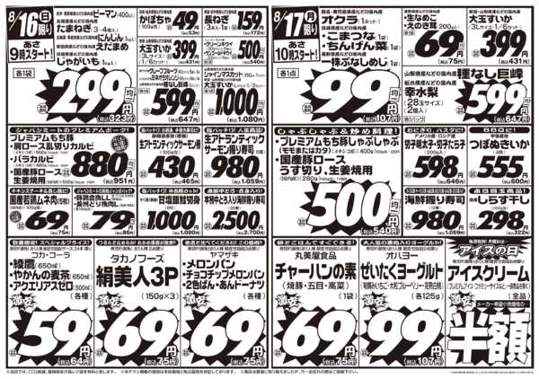 2026年8月15日〜17日まで大総力戦-2