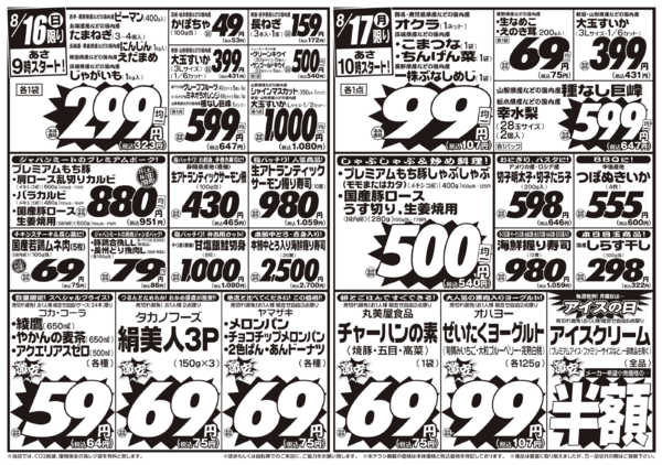 2026年8月15日〜17日まで大総力戦-2