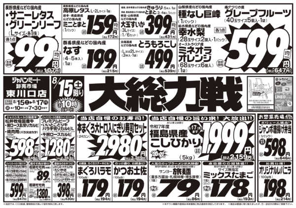 2026年8月15日〜17日まで大総力戦-1