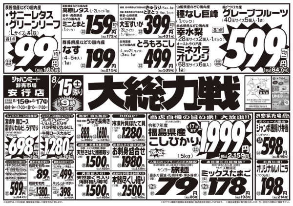 2026年8月15日〜17日まで大総力戦-1