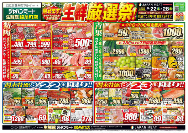 2026年8月22日〜28日まで魅せます！生鮮厳選祭！-1