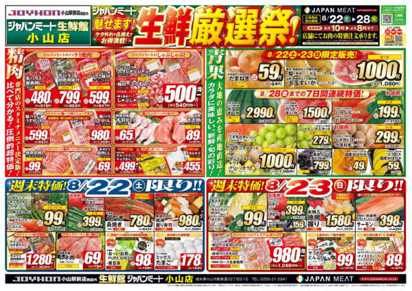 2026年8月22日〜28日まで魅せます！生鮮厳選祭！-1