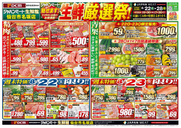 2026年8月22日〜28日まで魅せます！生鮮厳選祭！-1