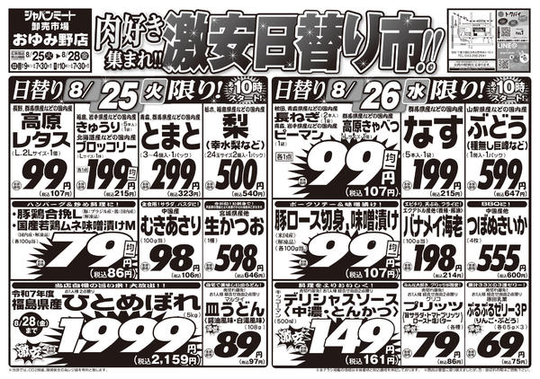 2026年8月25日〜28日まで肉好き集まれ！！激安日替り市！！-1