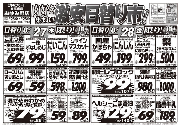 2026年8月25日〜28日まで肉好き集まれ！！激安日替り市！！-2