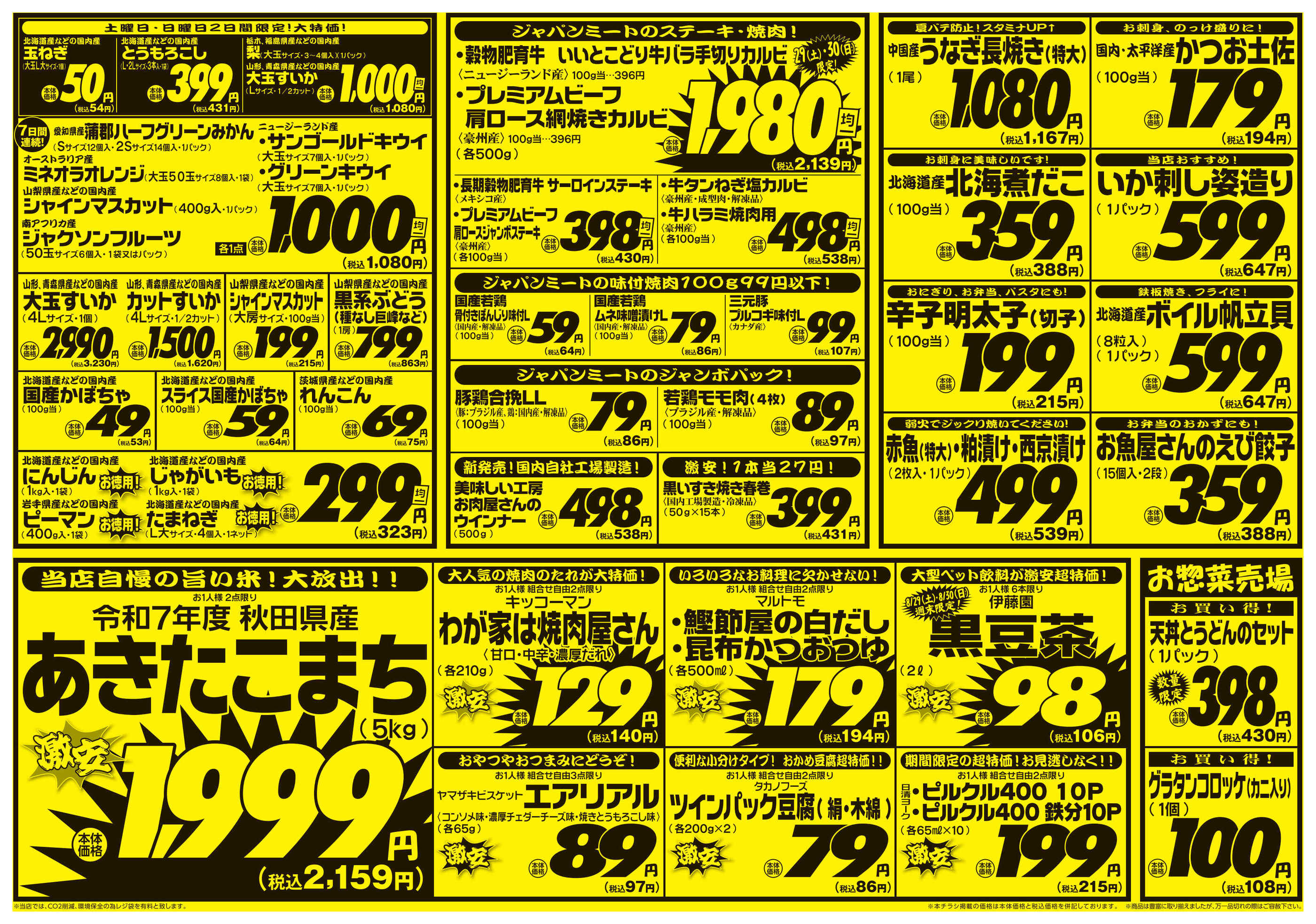 ジャパン ミート チラシ 瑞穂