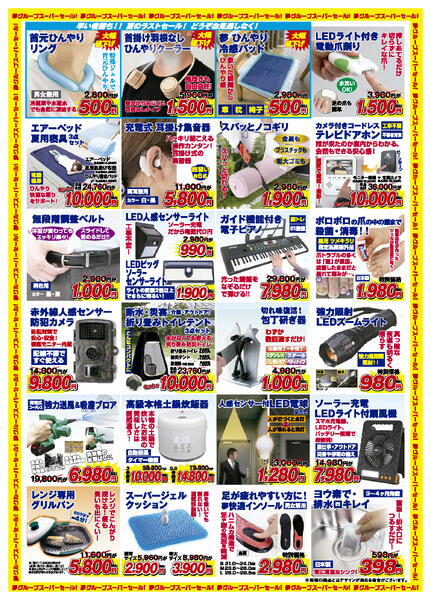 夢グループ夏のスーパーセール-2