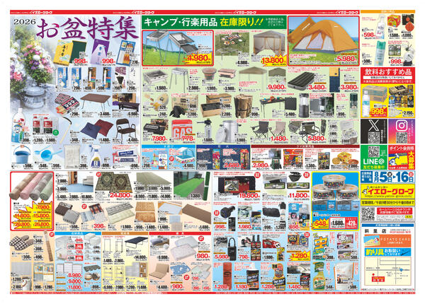 お盆特集-1