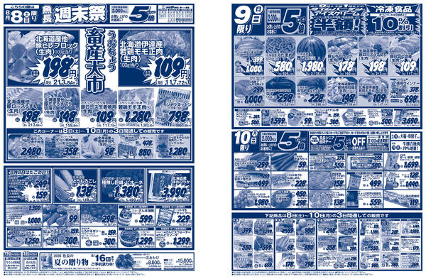 魚長 週末祭／2026年8月8日(土)〜10日(月)／夢市場全店舗のみ(げんき市場店舗、乃木市場を除く)-1