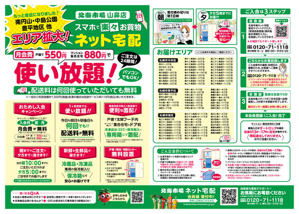 最新チラシ-4
