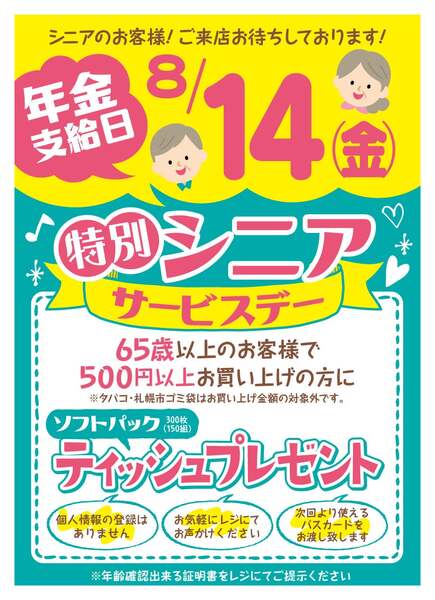 最新チラシ-4