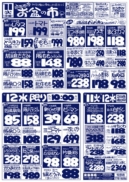 最新チラシ-1
