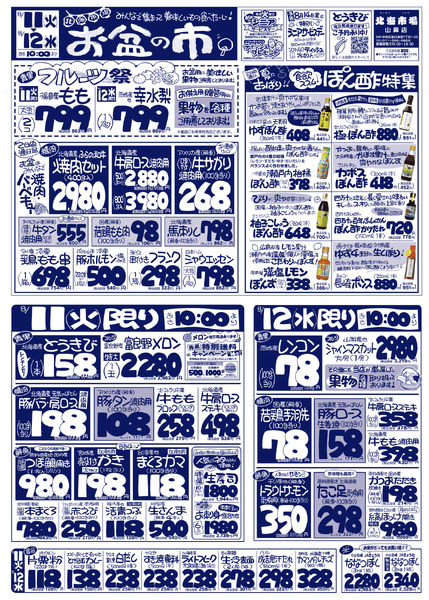 最新チラシ-1