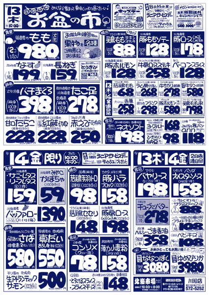 最新チラシ-1