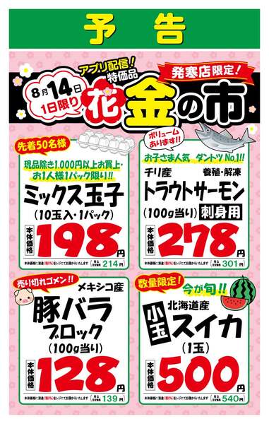 最新チラシ-2