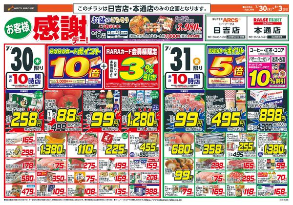 お客様感謝デー-1