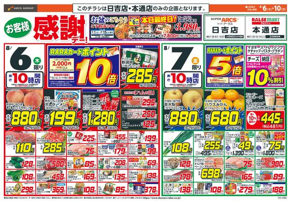 お客様感謝デー-1