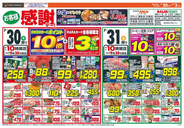 お客様感謝デー-1
